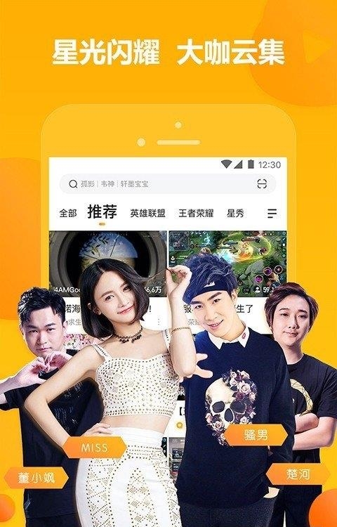 虎牙直播  v10.8.1图1