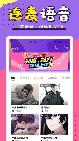 小白语音开黑交友  v3.2.16图1