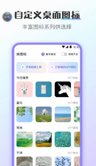 换图标应用隐藏  v3.0.1图1