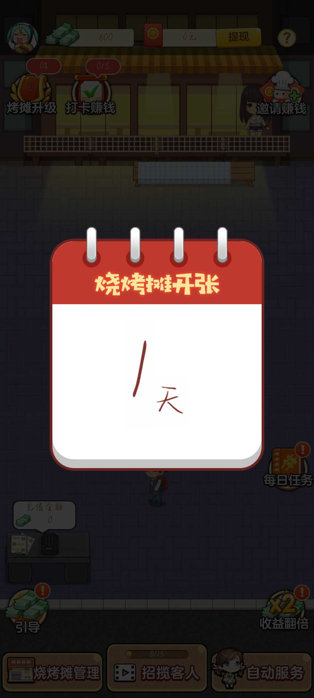 我的烧烤摊  v1.3.2图2