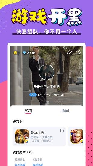 小白语音开黑交友  v3.2.16图2