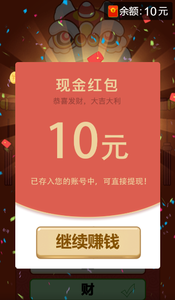 全民高手红包版