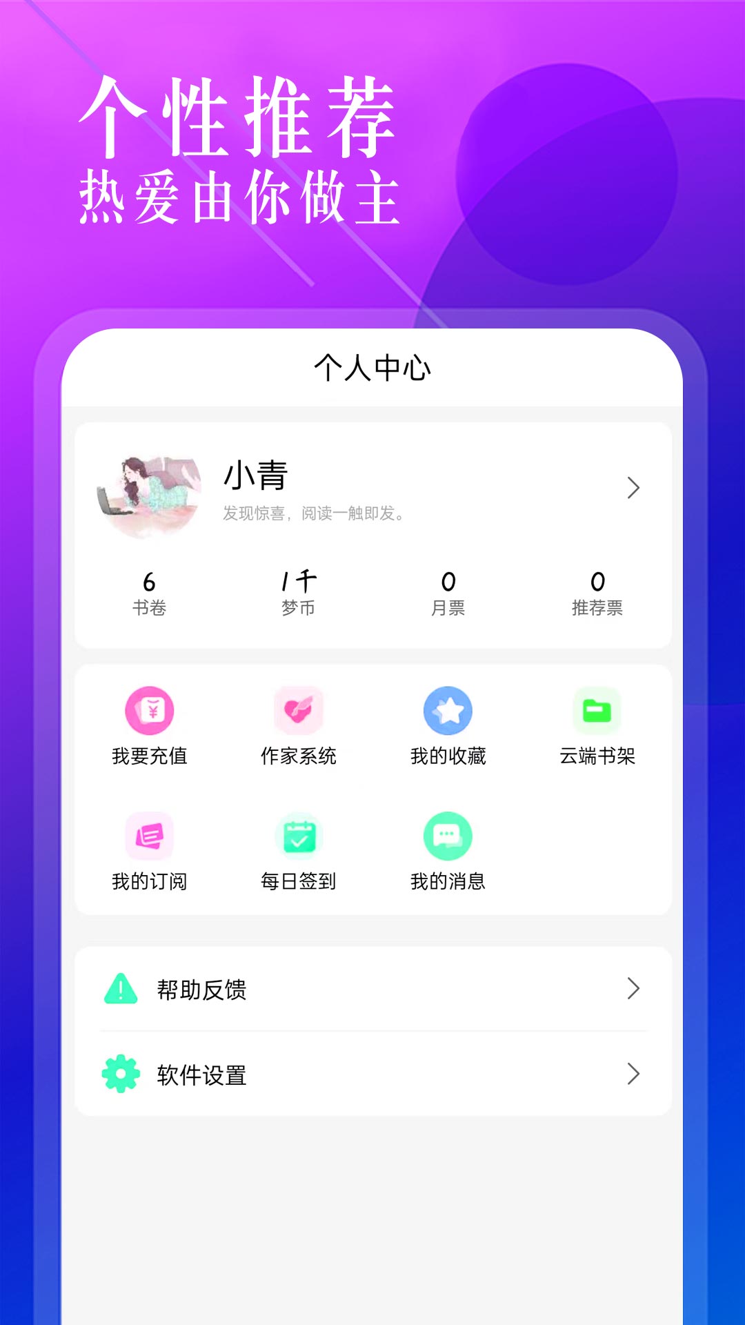 海棠文学城  v1.2.2图1