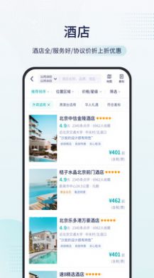 致行商旅  v8.14.0图1