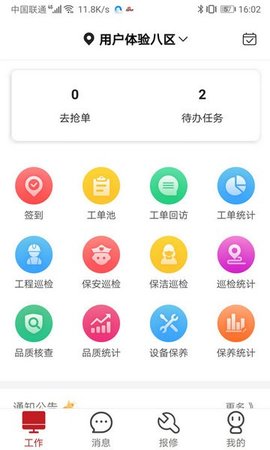 管家物业  v2.1.4图1