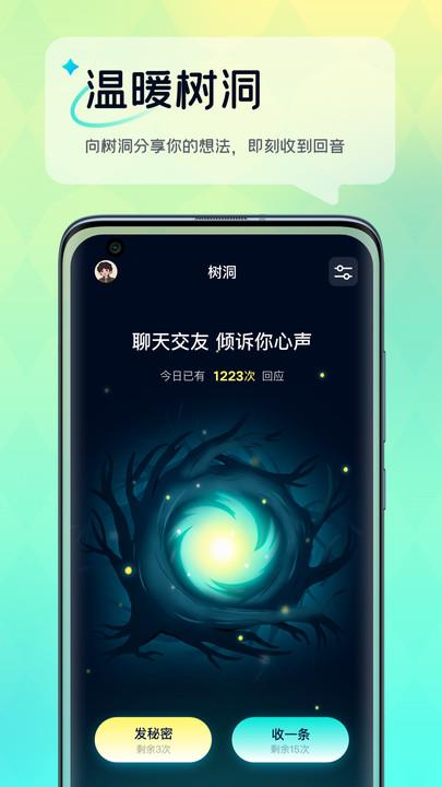 回音树洞  v1.2.1图2