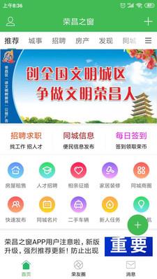 荣昌之窗  v5.8.8图2