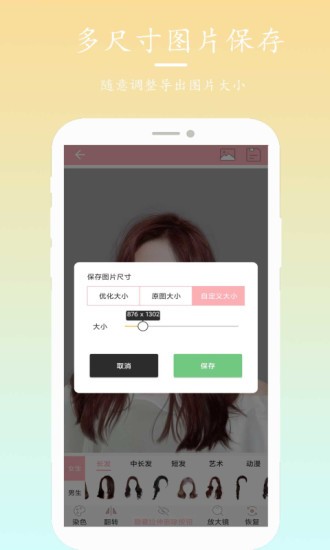 发型设计搭配  v5.9.0图3