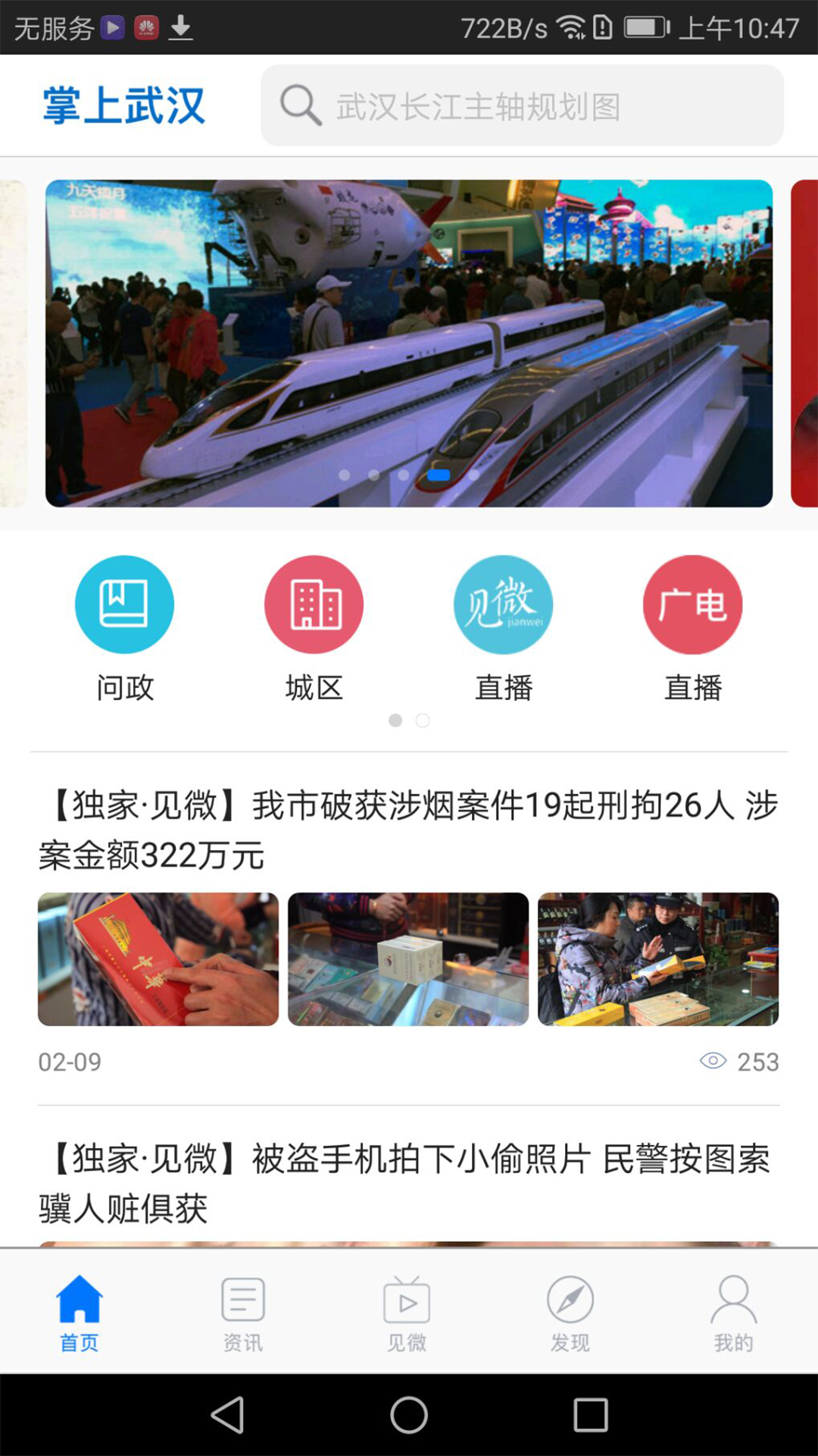 掌上武汉  v6.2.5图1