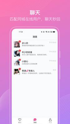 聊伴伴  v1.2.18图1