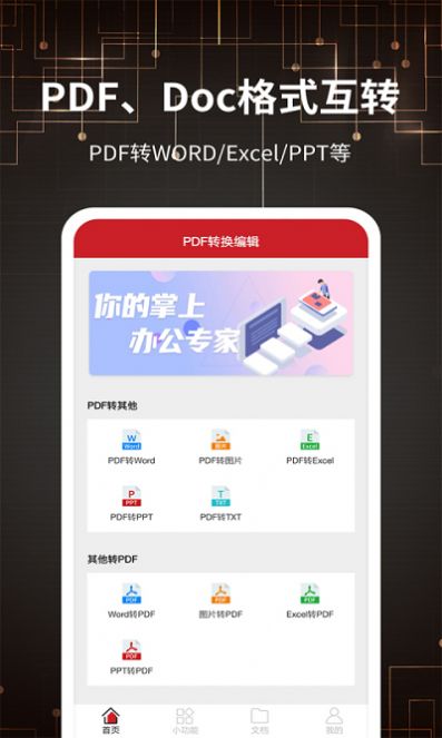 图片转pdf大师  v11图1