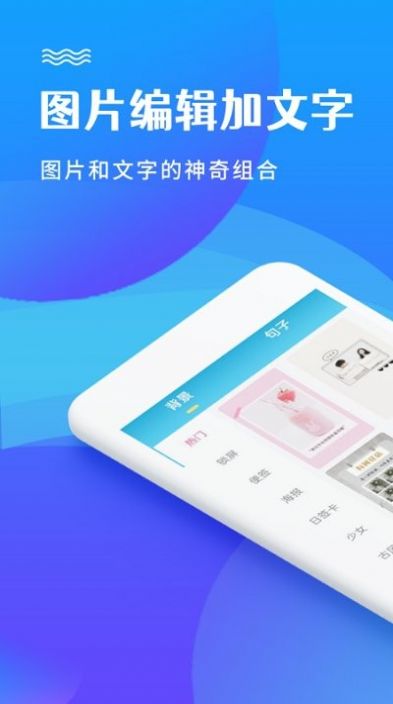 图片编辑文字秀  v2.1.7图1