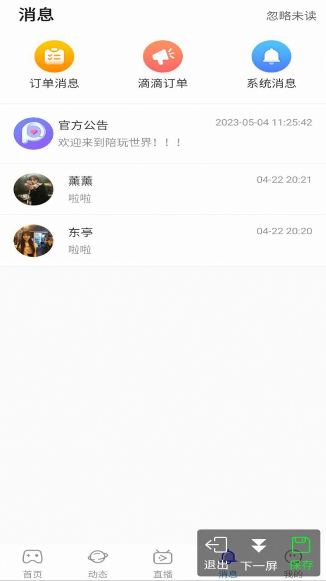 KK组队  v1.0.1图3