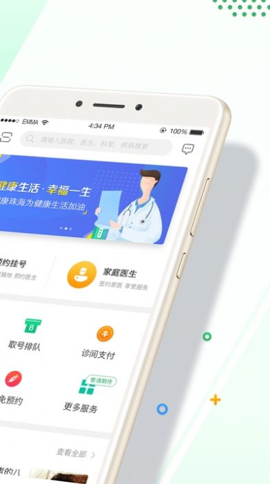 健康珠海  v2.37图3