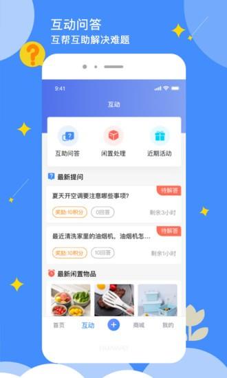 点点社区平台  v1.2.1图2