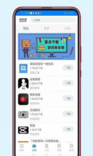 鬼脸库  v1.2图1