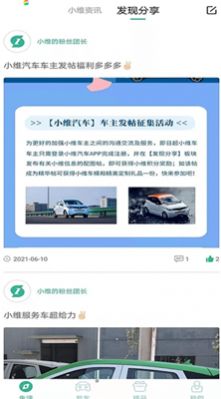 小维汽车  v1.0.4图2