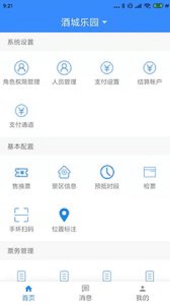 商家通VIP  v1.1.10121图3