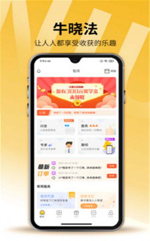 牛晓法智库  v1.0.35图1