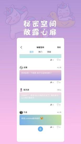 LookMea看我社交平台  v1.2.8图2