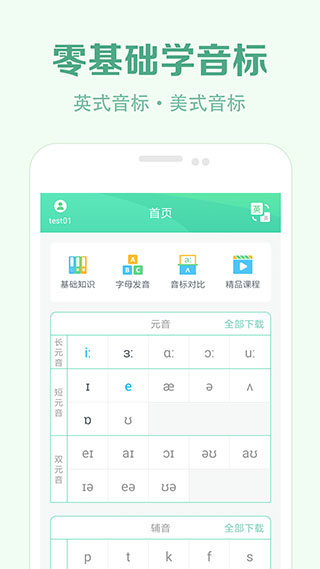 学音标  v1.7图3