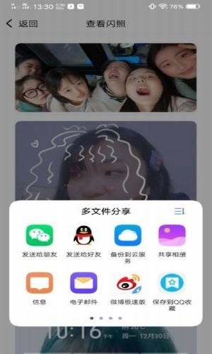 闪照获取app下载  v1.0图2