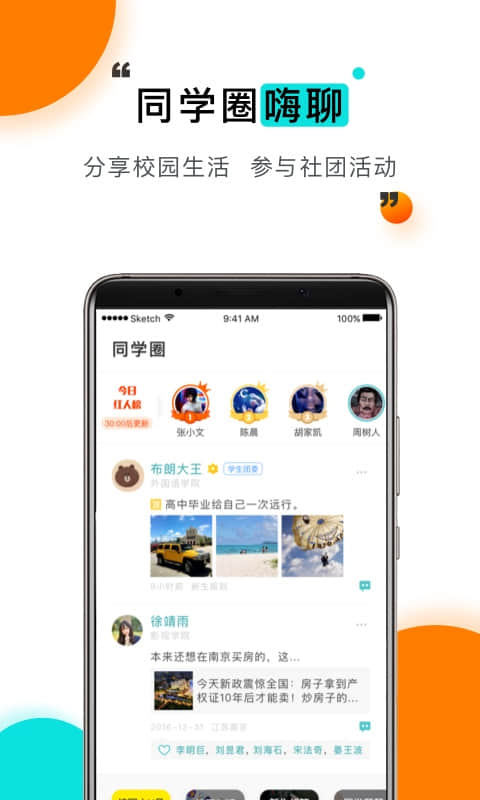 今日校园手机版  v9.4.1图3