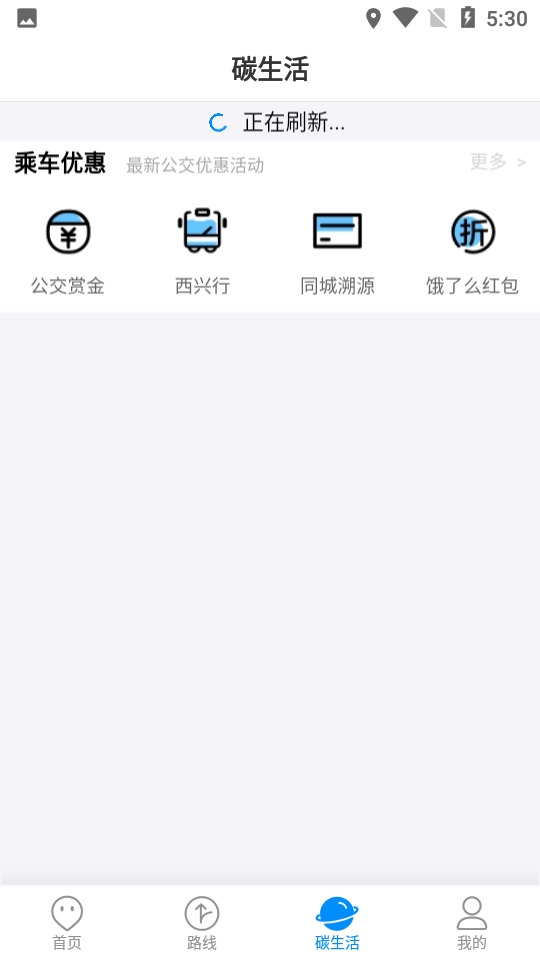 临沂公交  v1.0.0图2