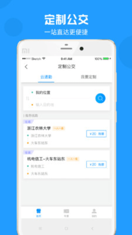 威海公交车实时查询  v2.1.9图1