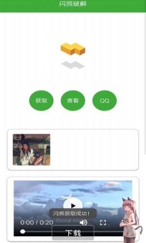 闪照获取app下载  v1.0图1