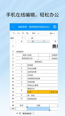 Excel工作表编辑手机版  v1.0图1