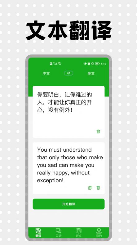 英语口语练习  v1.1图3