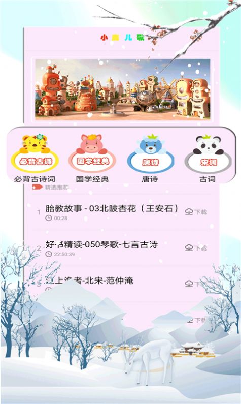 小鹿儿歌  v1.0.2图1