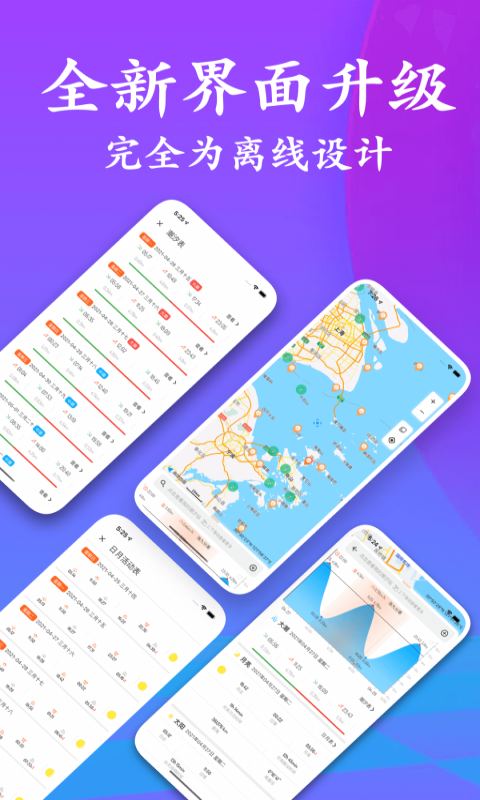 潮汐表  v5.1.4图1