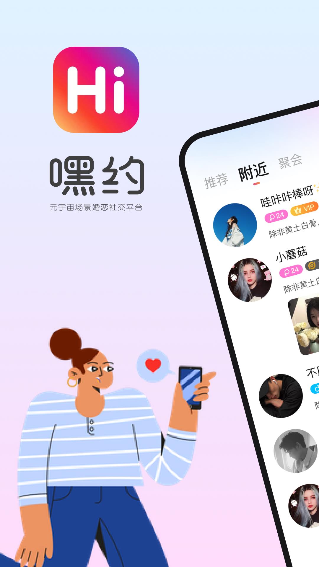 嘿约  v1.1.2图4