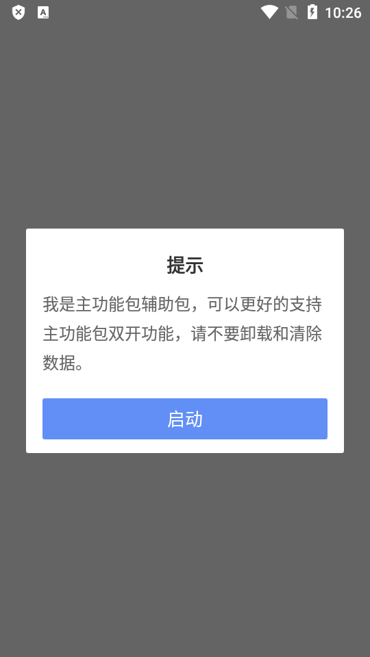 冷颜通用框架辅助包  v8.1.6图4