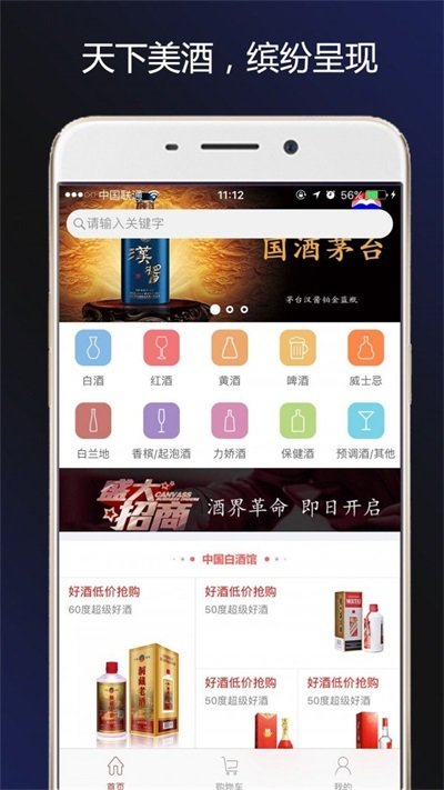 酒界电商  v1.7图3