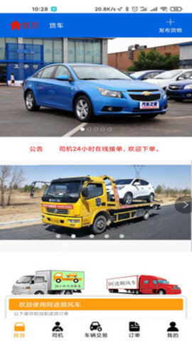 阿进顺风车  v1.0图2