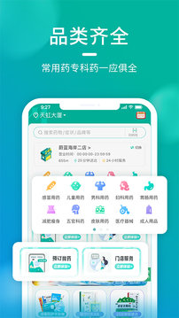 海王星辰  v1.2.2图2