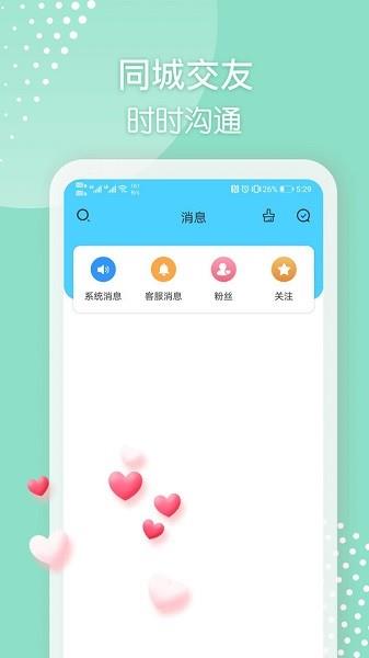 微聊交友约会手机版  v1.0.1图2