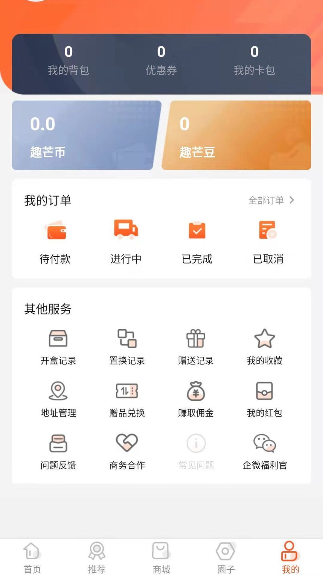 趣芒购  v1.0.1图2