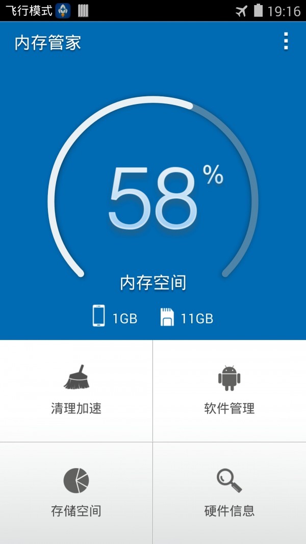 内存管理专家  v2.9图1