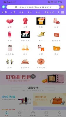 欢乐优选  v2.2.8图2