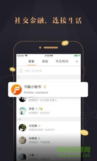 今融道手机版客户端  v3.1.0图3