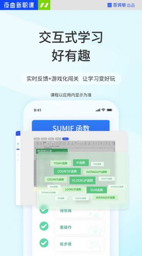 夜曲新职课  v2.0.4图2