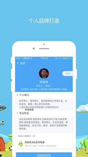 玄关医生圈最新版  v3.1.4图3