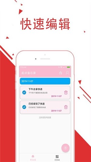 起点备忘录  v1.0图2