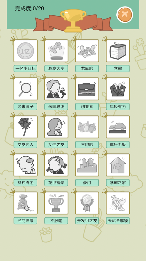 中国式人生  v1.0.2图2