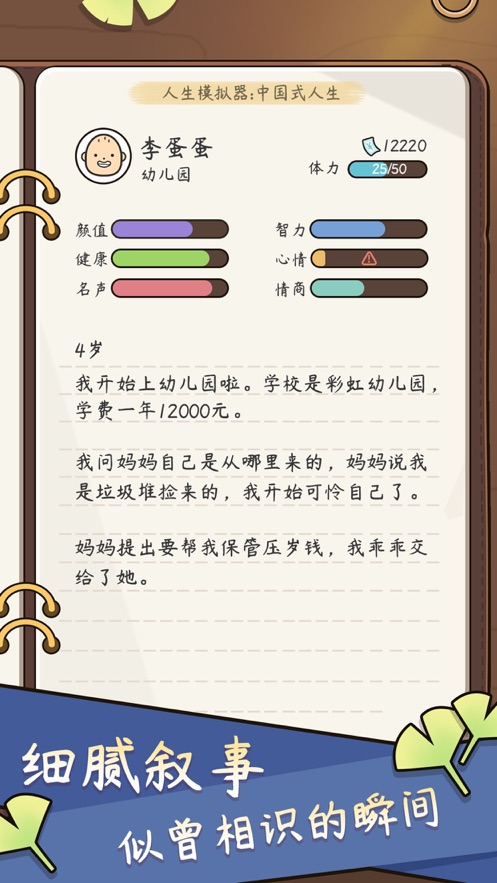 人生模拟器  v1.0.6图1