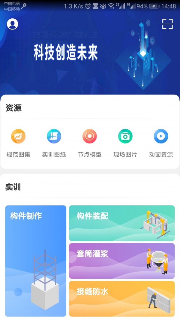 掌上职教云  v2.1.4图1